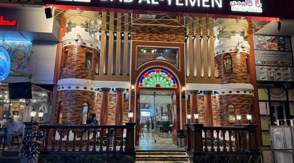 مطعم Bab Al-Yemen