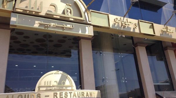 Al Quds Restaurant Lugano